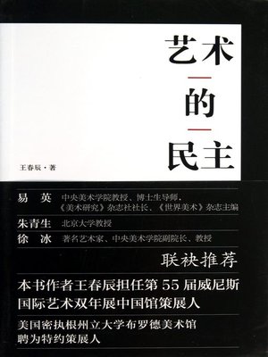 cover image of 艺术的民主 (Artistic Democracy)
